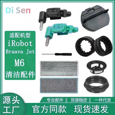 适用iRobot扫地机配件M6