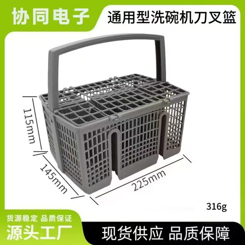 通用款洗碗机篮子配件适