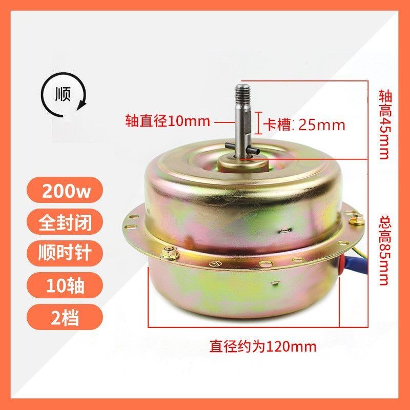 抽油烟机电机马达通用大