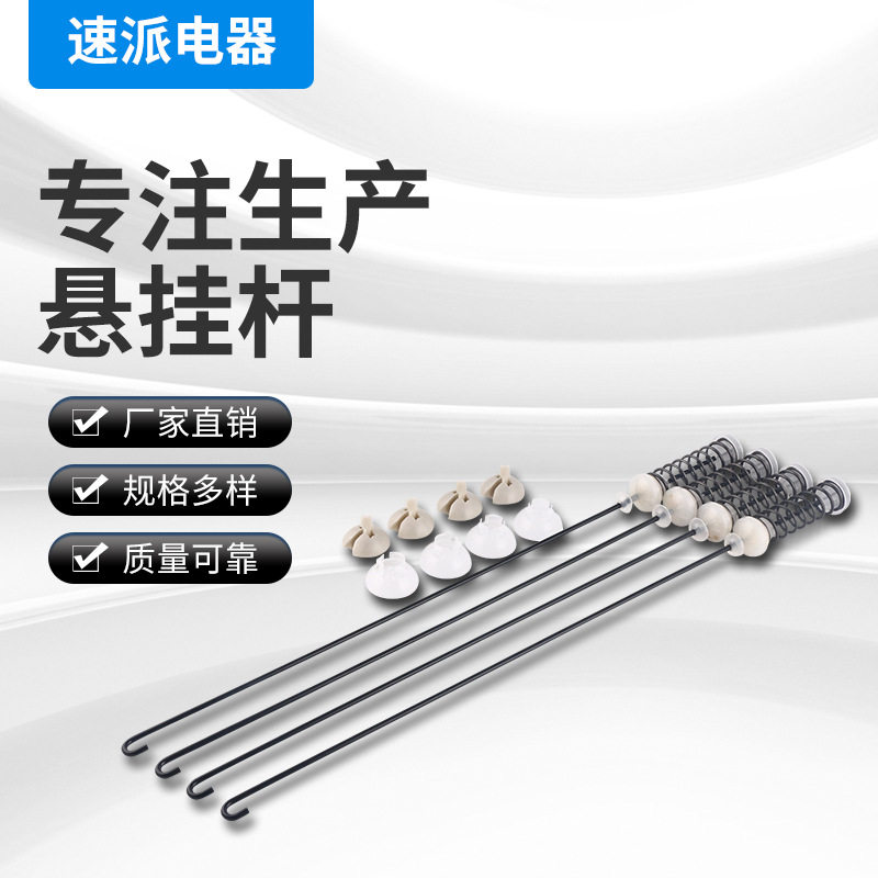 洗衣机配件吊杆弹簧铁杆