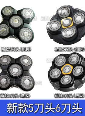 5D刀头适用雷明顿REMINGTON剃须刀XR1600 XR7000 RX5 RX7 XR1500