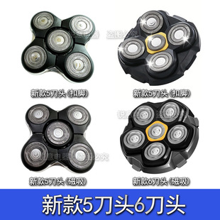 5D刀头适用雷明顿REMINGTON剃须刀XR1600 XR7000 RX5 RX7 XR1500