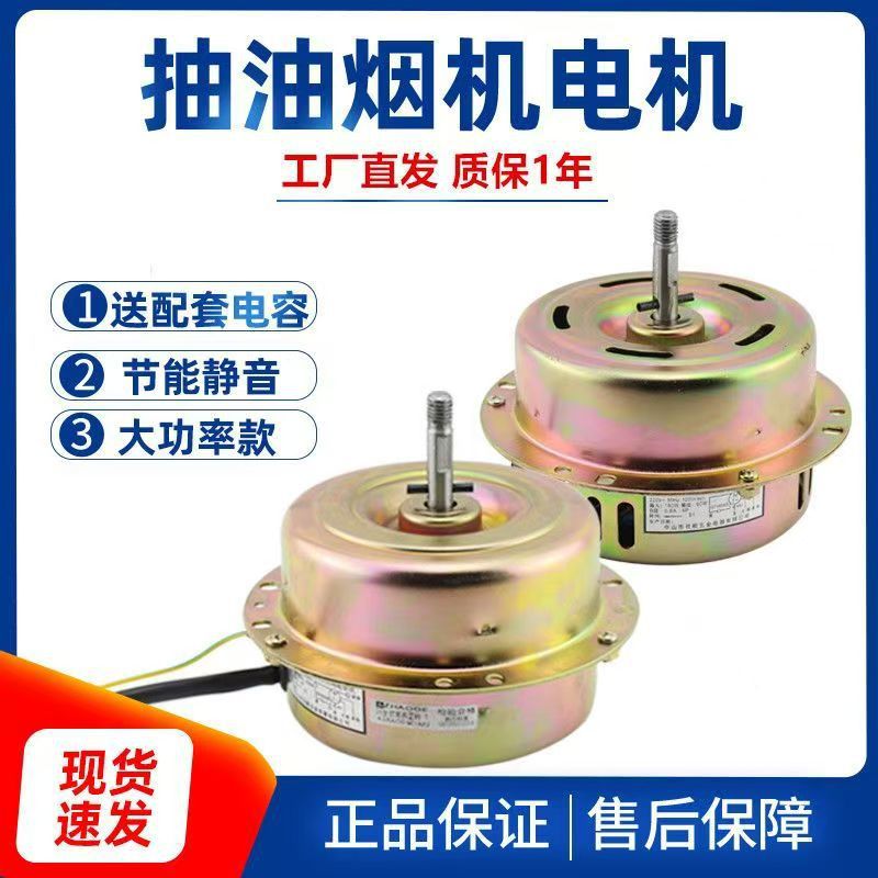 抽油烟机电机马达大功率