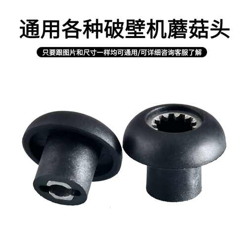 通用破壁机配件料理机蘑