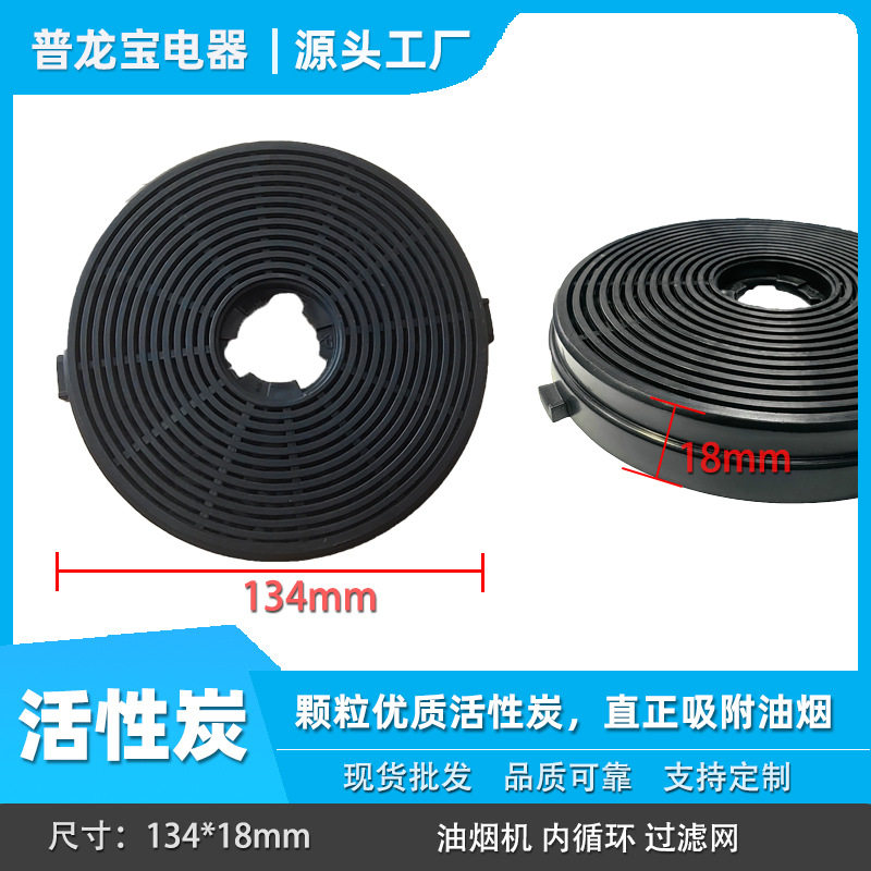 厨房抽烟机活性炭有效吸