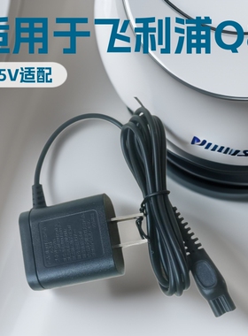 适用飞利浦剃须刀充电器15V电源适配器HQ8505S50006070PT725726等