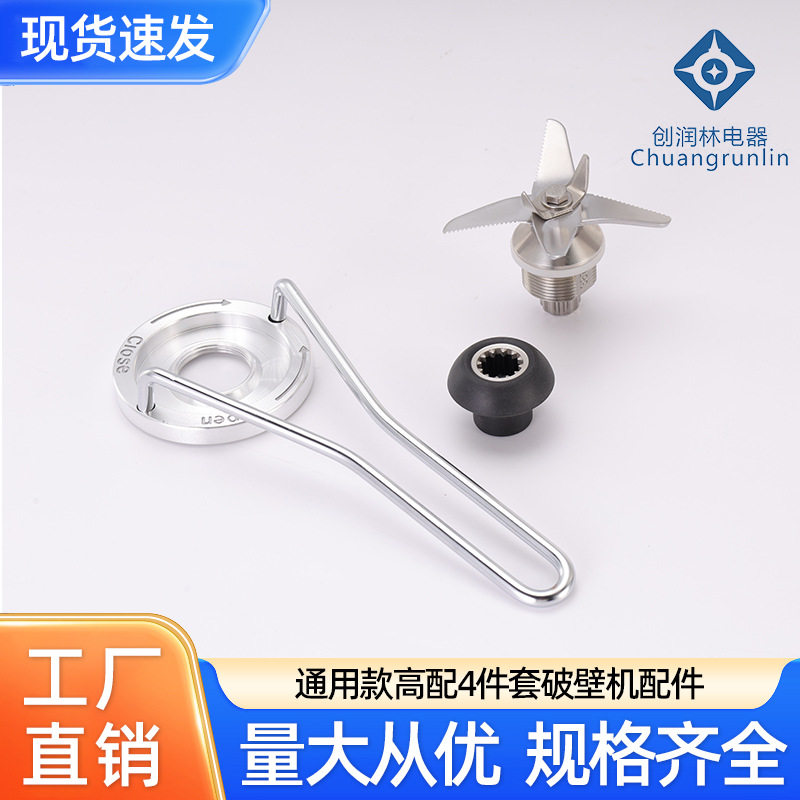沙冰机料理机刀俎搅拌头