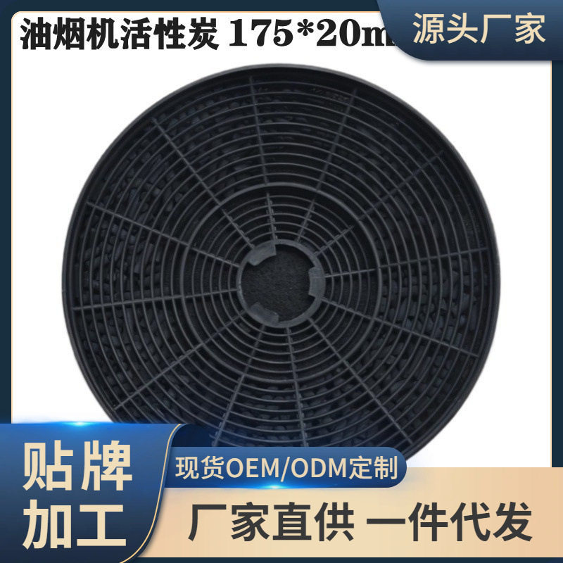 抽烟机高效活性炭过滤油