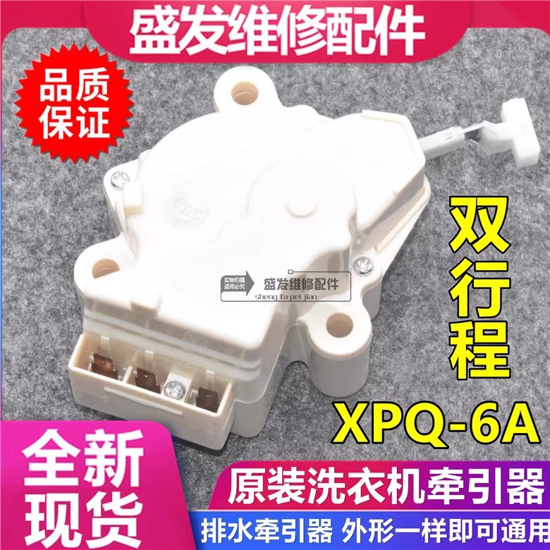 全自动洗衣机牵引器XPQ-6