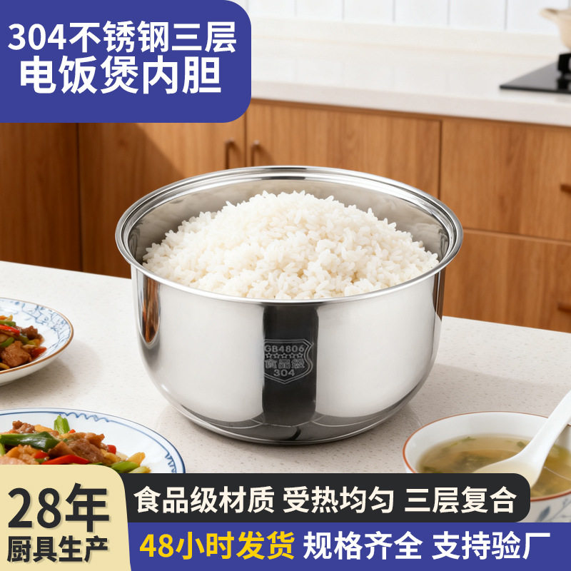 304食品级加厚不锈钢电饭