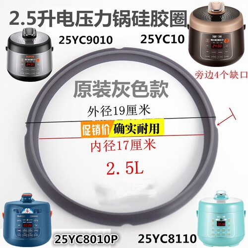 适用苏泊尔SY-25YC10电压