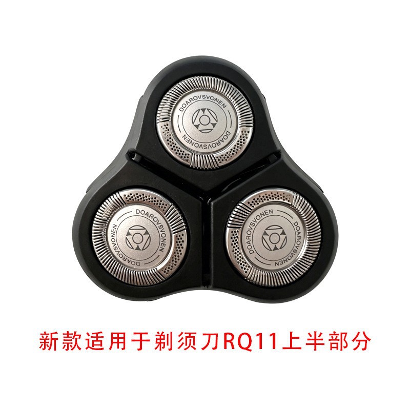 RQ11整体刀头适用于剃须5
