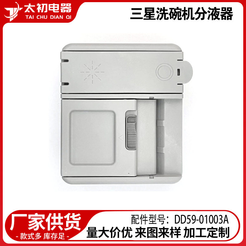 DD59-013A适用于三星洗
