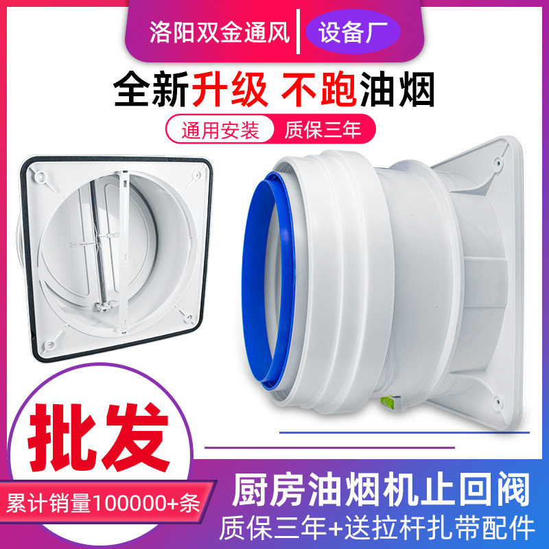 抽油烟机出风口烟道止回