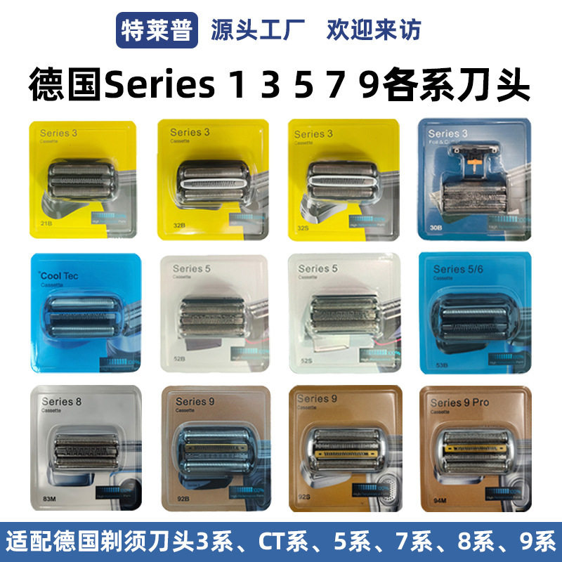 适用于博剃须朗刀头S3S5S