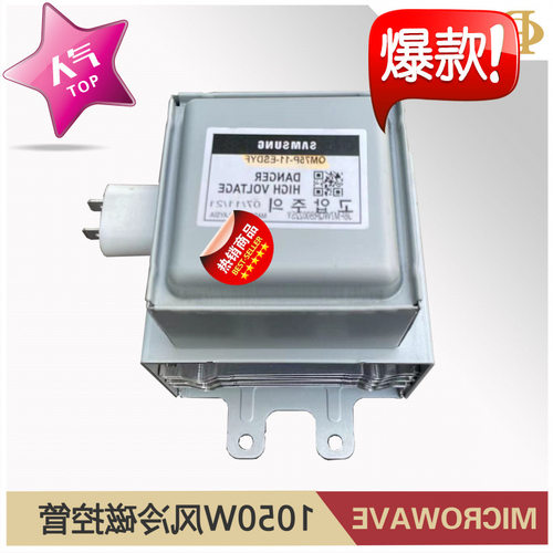 微波炉磁控管OM75P11原装