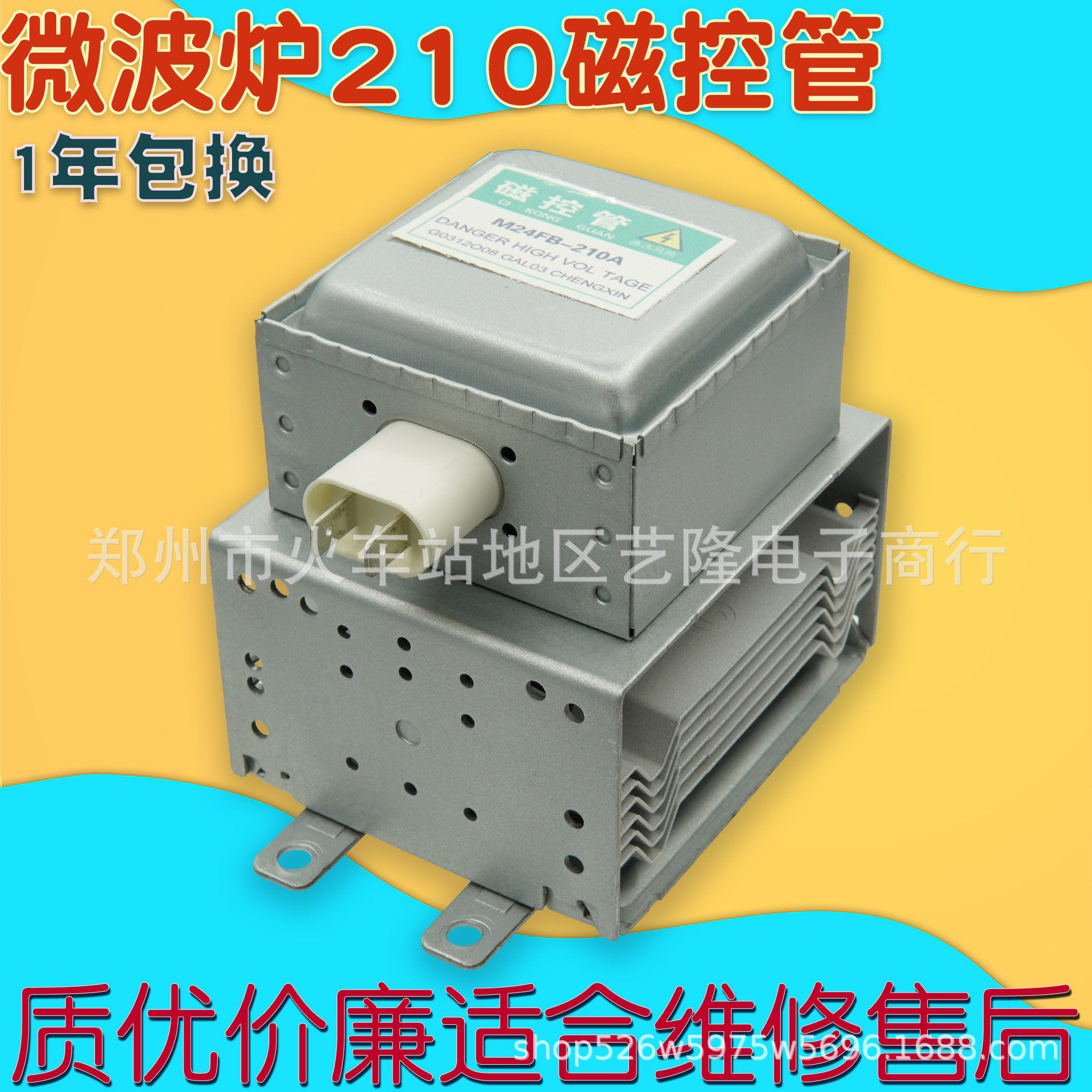 微波炉磁控管M24FB-210A
