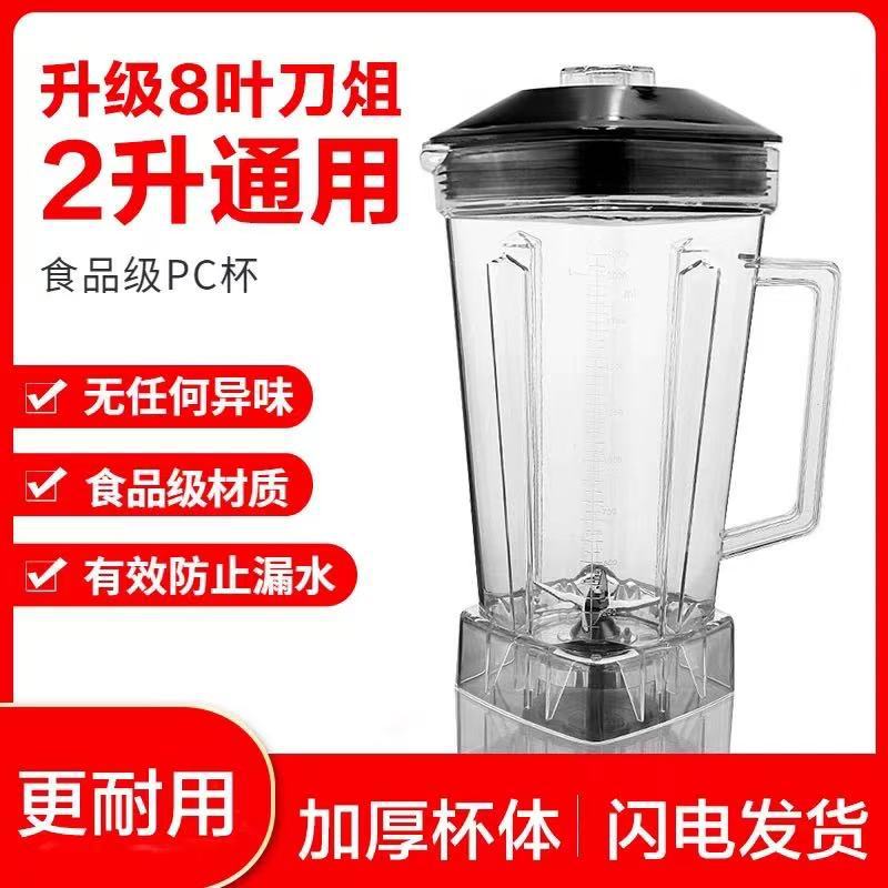 2L破壁机配件豆浆机杯组