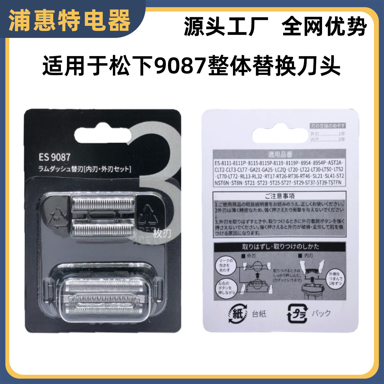 适用于松下剃须刀ES9087