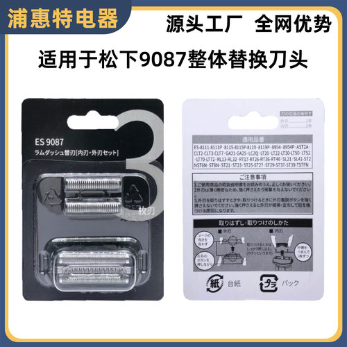 适用于松下剃须刀ES9087