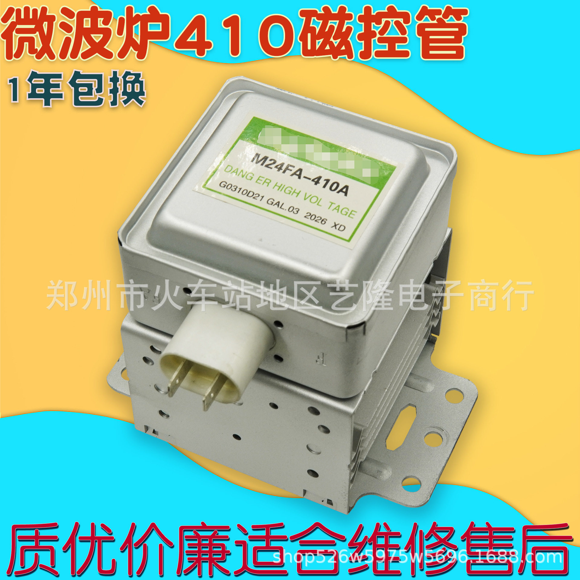M24FB-410A适用微波炉磁