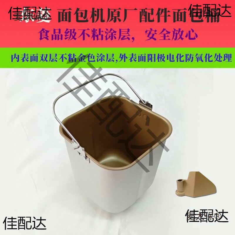 面包机配件内胆桶XBM-102