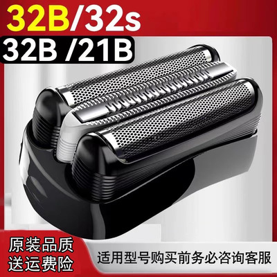 [客户专用]适用于博朗剃