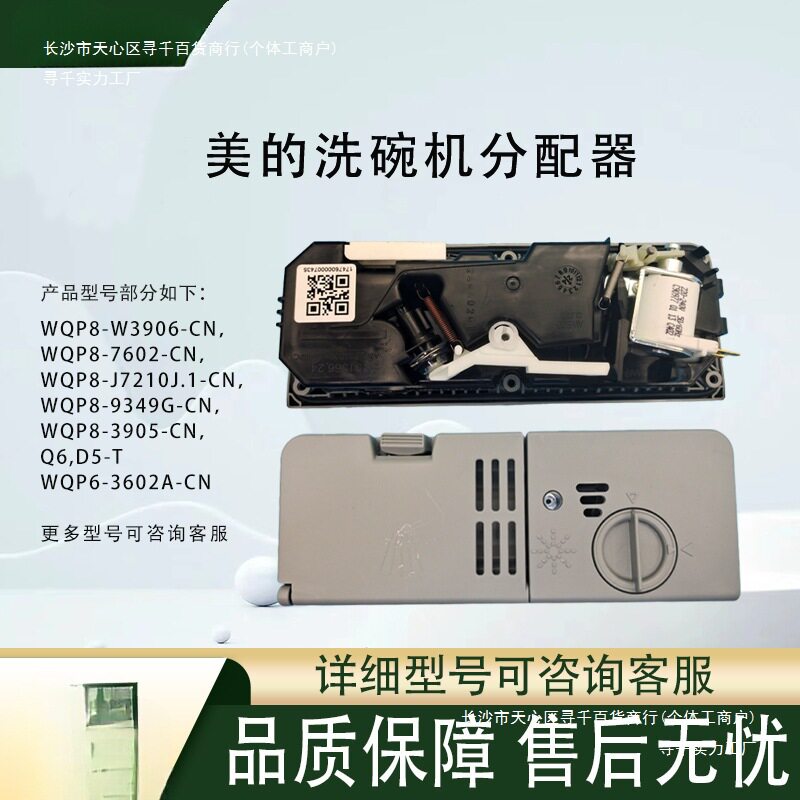 适用于洗碗机配件WQP8-39
