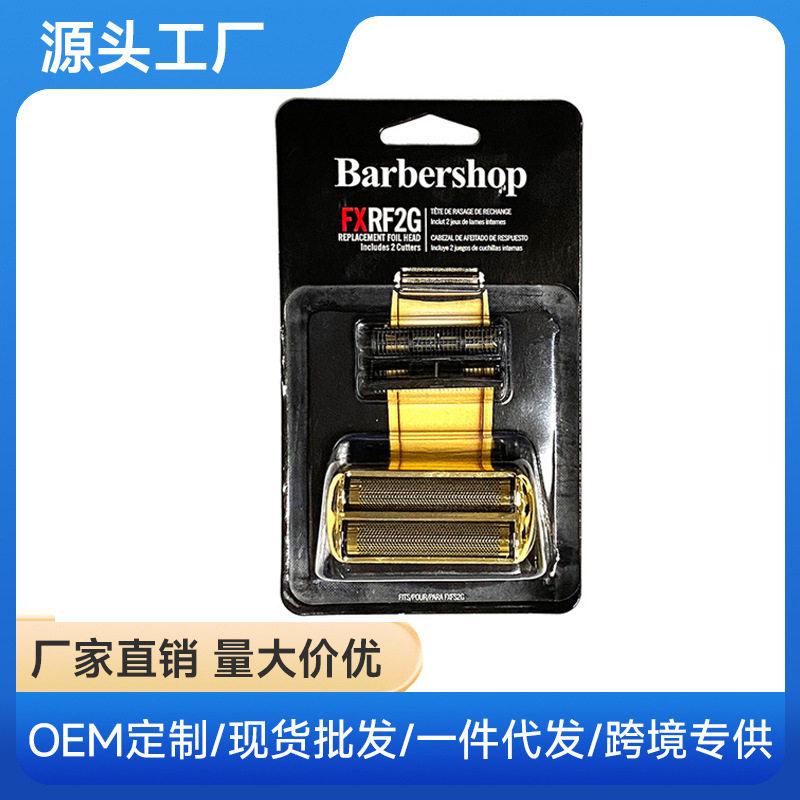 适用于Babyliss2G剃须刀