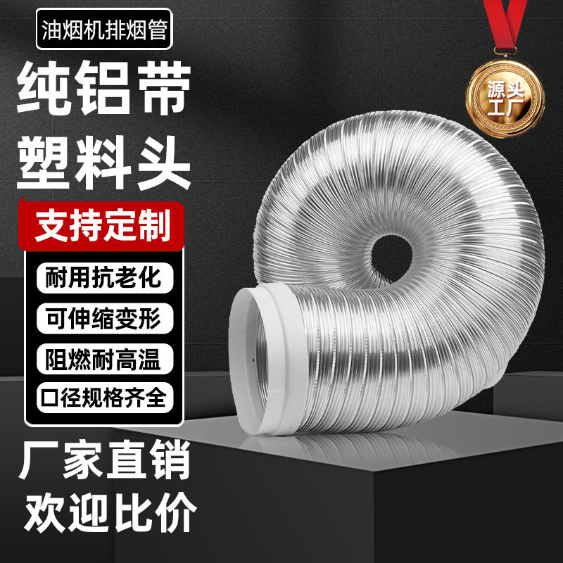 抽油烟机排风管厨房排气