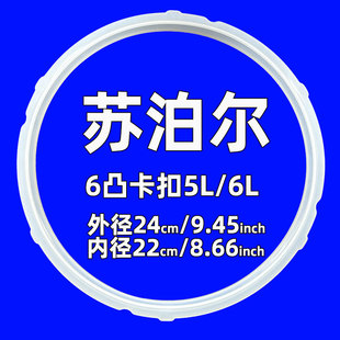 适用苏泊尔电压力锅b密封圈CYYB50YA10/5L6L电高压锅配件胶圈硅胶