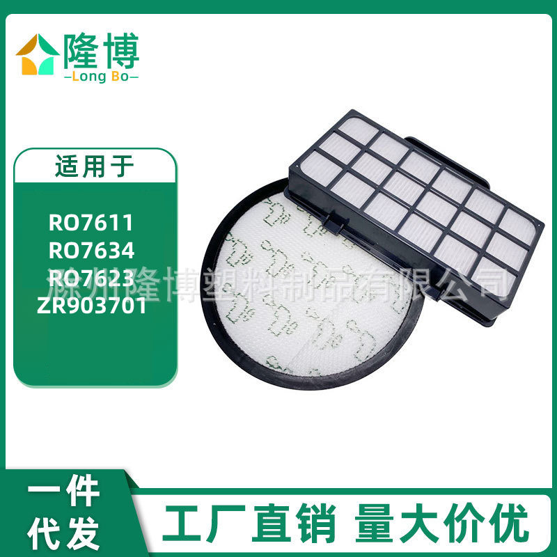 适用好运达吸尘器滤网RO7