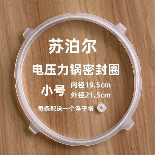 适用苏泊尔电压力锅密封