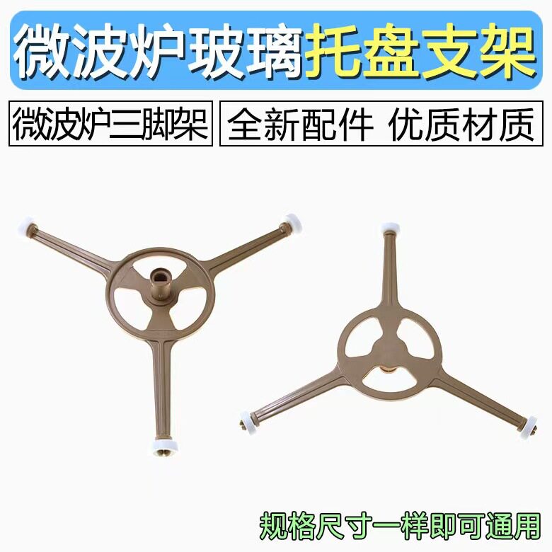 微波炉配件玻璃托盘支架图片
