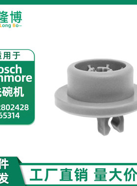 适用Bosch Kenmore洗碗机AP2802428 165314滚轮滑轮轮子配件