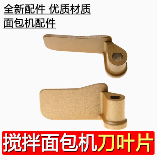 适用东菱面包机搅拌棒配