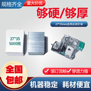 电动自动订书机27*35订书针理光7502分页器钉子27*53钉书针7503