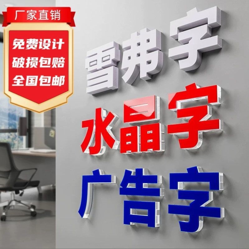 定做广告发光字亚克力PVC立体字迷你不锈钢无边背光字文化背景墙