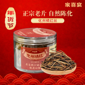 化州橘红丝 家喜宴