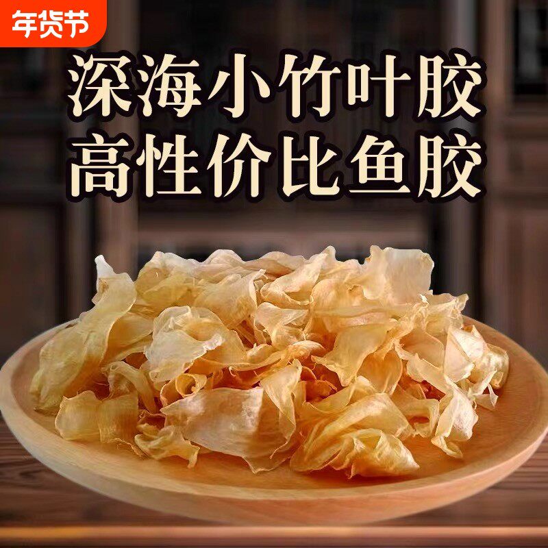 【兴昌补品】小竹叶胶鱼肚鱼鳔鱼泡花胶干货深海鱼胶滋补正品