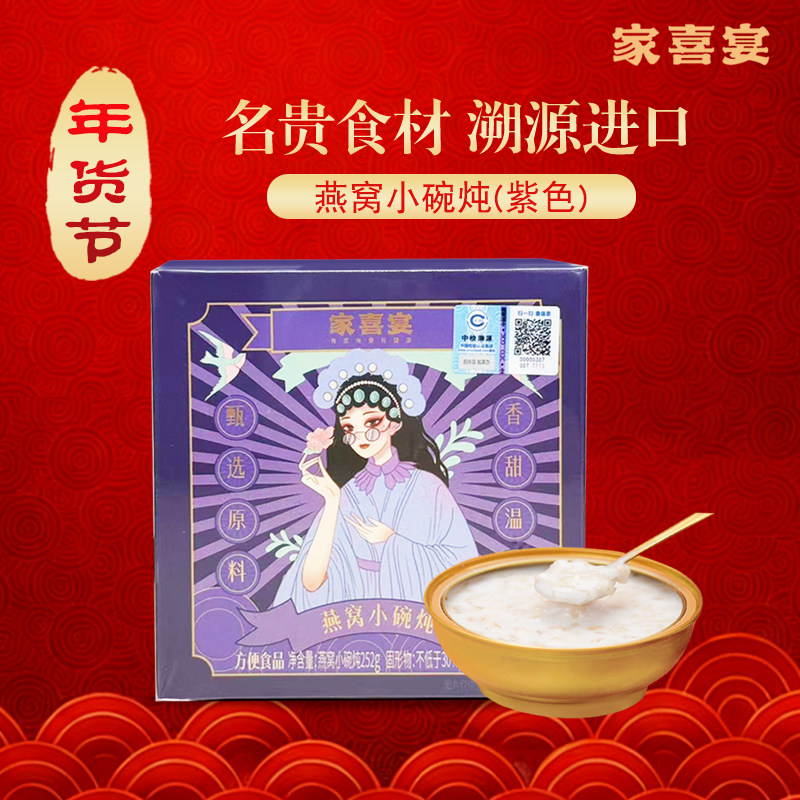 【家喜宴】燕麦百合银耳燕窝小碗炖每碗含100mg！燕窝（简装）