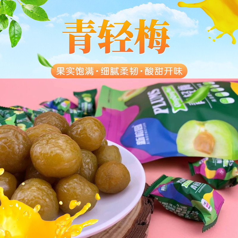 青梅干500g青轻梅酸甜果脯果干