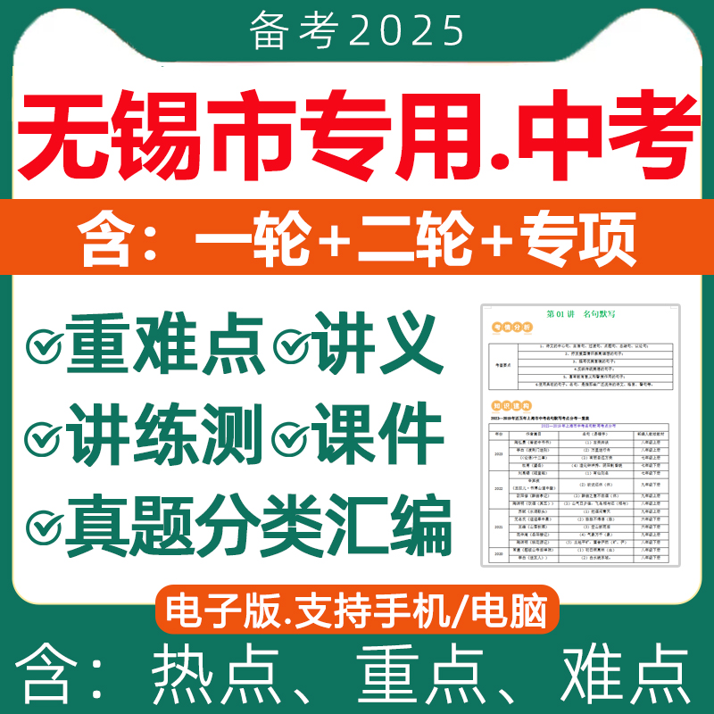 2025无锡市中考总复习资料讲义