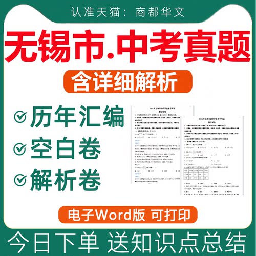 无锡2026中考真题卷电子版近十年