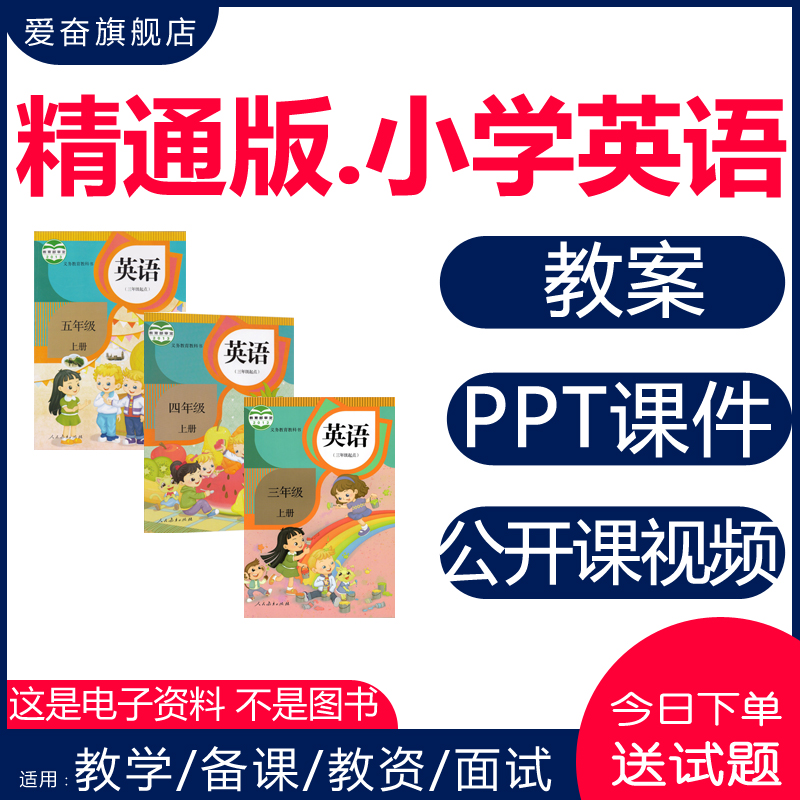 2025精通版小学英语课件PPT教案