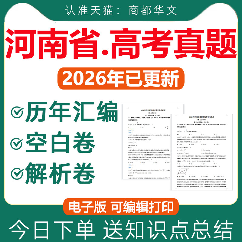 2026年河南省历年高考真题卷电子版全套资料语文数学英语物理化学生物政治历史地理文综理综试卷试题文科理科2027年近十年全国乙卷