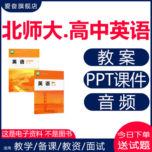 2026北师大高中英语课件PPT教案