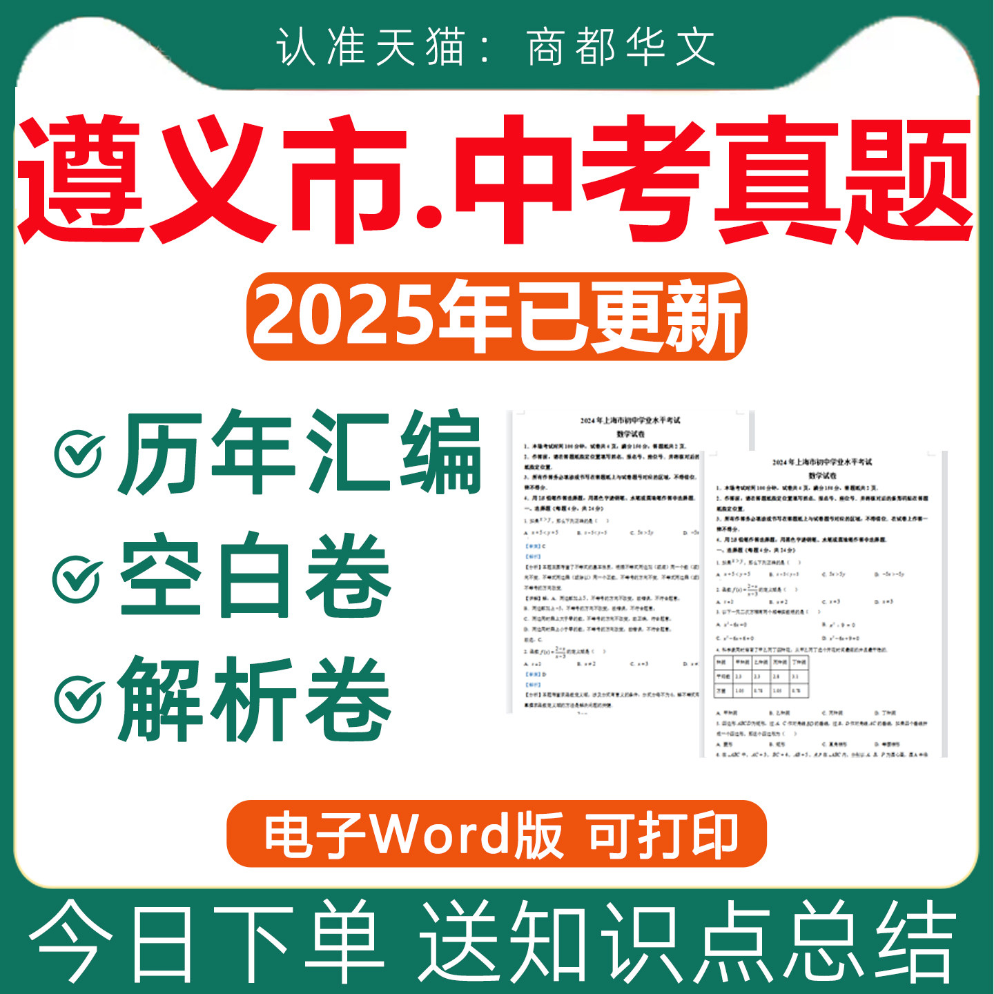 2026贵州省遵义市历年中考真题卷电子版全套初中学业水平考试总复习资料语文数学英语物理化学生物历史地理政治试卷近十年五年2025