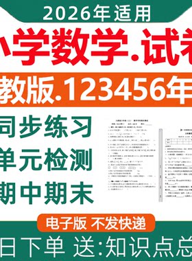 2026人教版小学数学试卷电子版