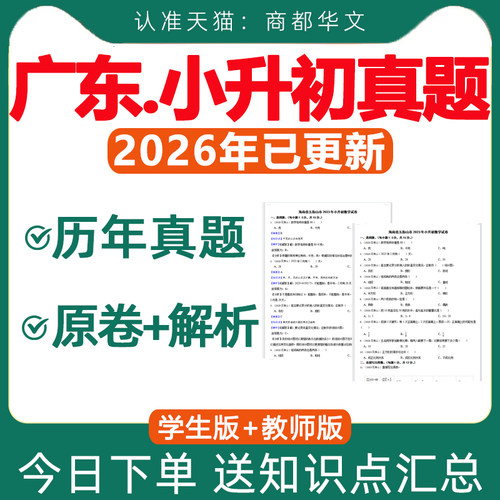 2026广东省小升初真题卷电子版